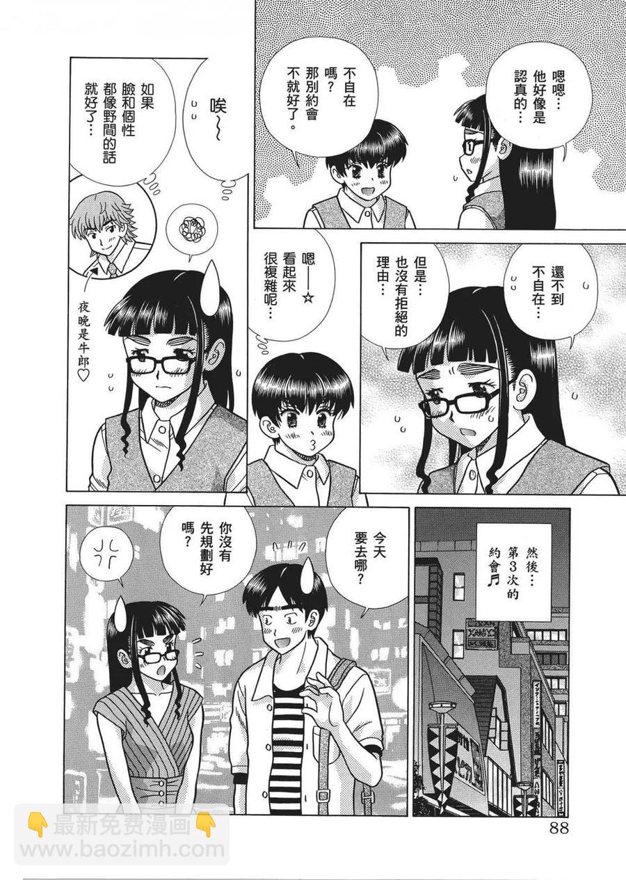 夫妻甜蜜物語 - 第66卷(2/4) - 5