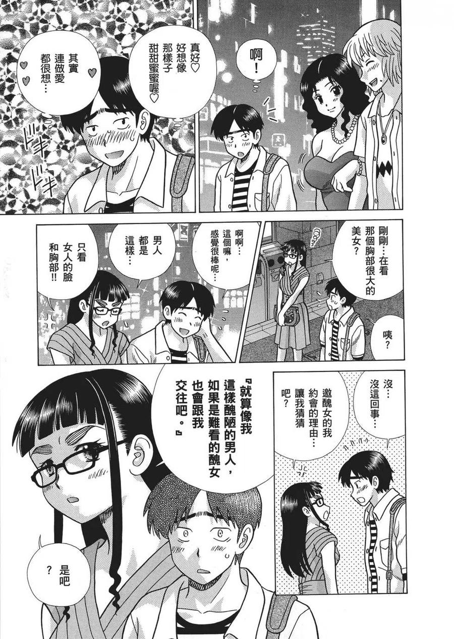 夫妻甜蜜物語 - 第66卷(2/4) - 6