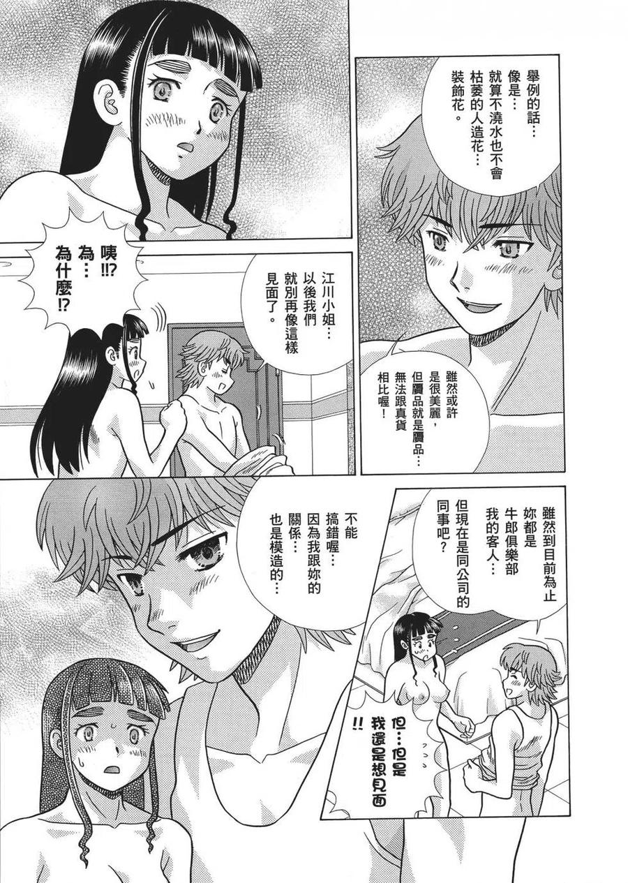 夫妻甜蜜物語 - 第66卷(2/4) - 2