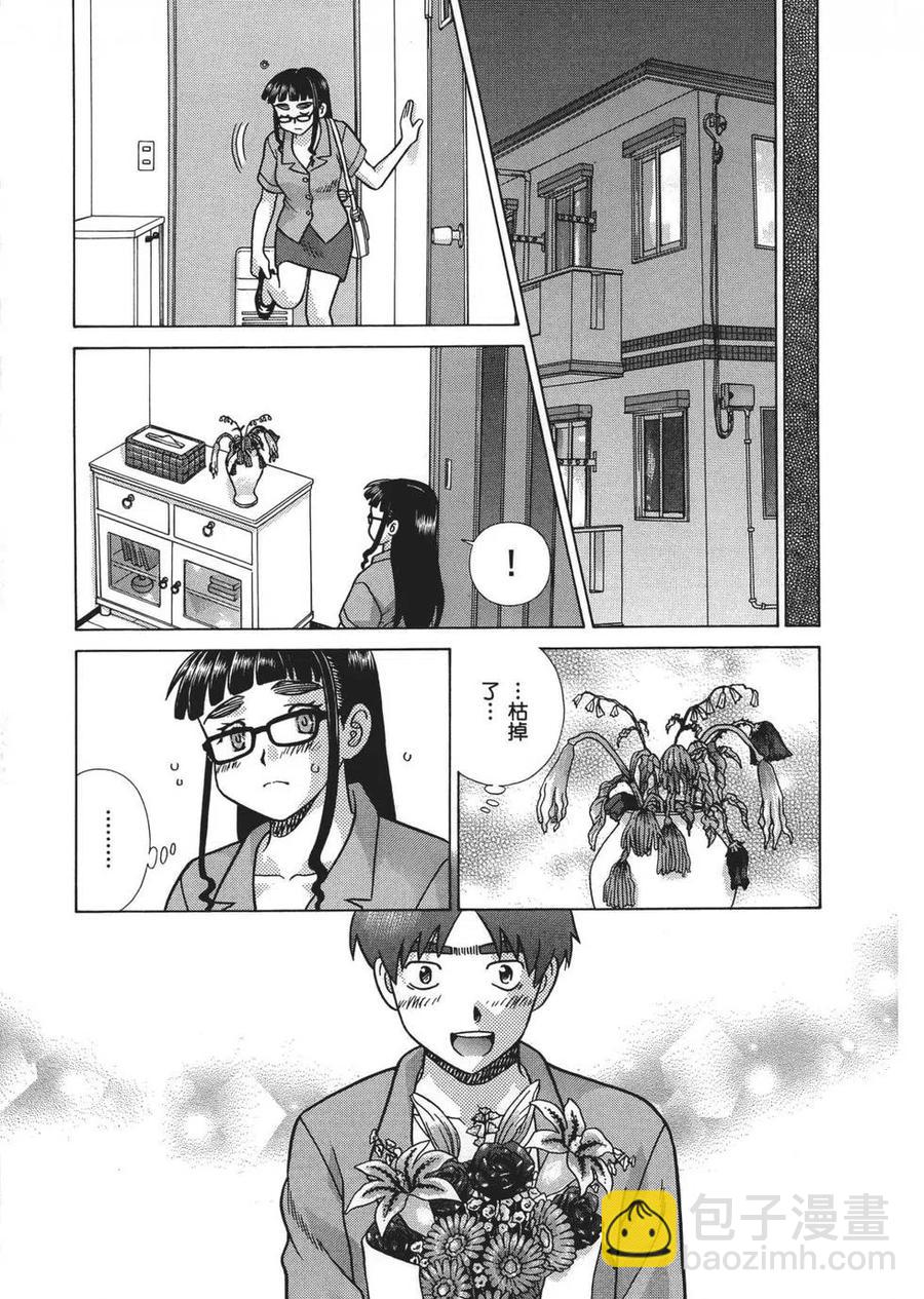 夫妻甜蜜物語 - 第66卷(2/4) - 4