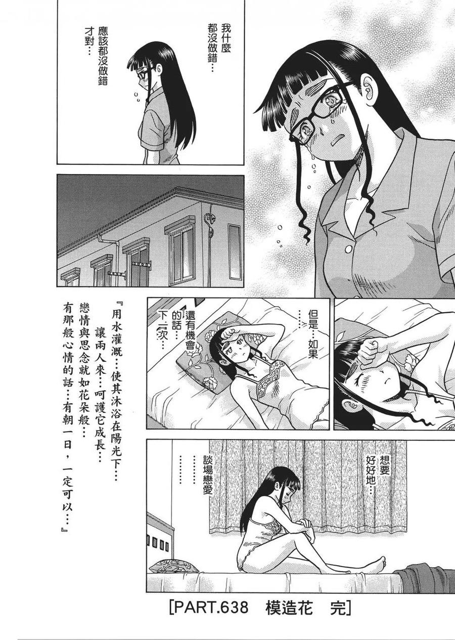 夫妻甜蜜物语 - 第66卷(2/4) - 5