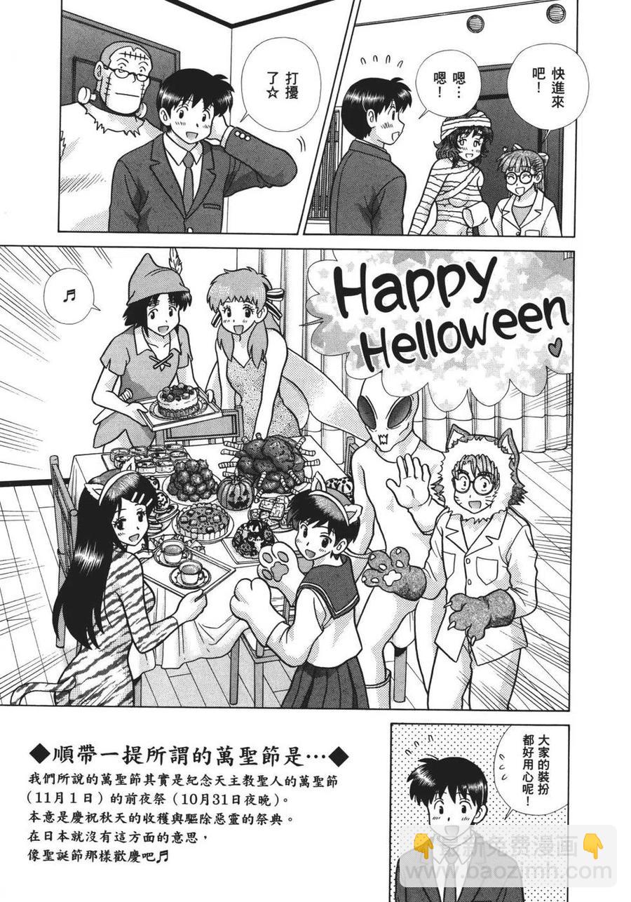 夫妻甜蜜物語 - 第68卷(2/4) - 6