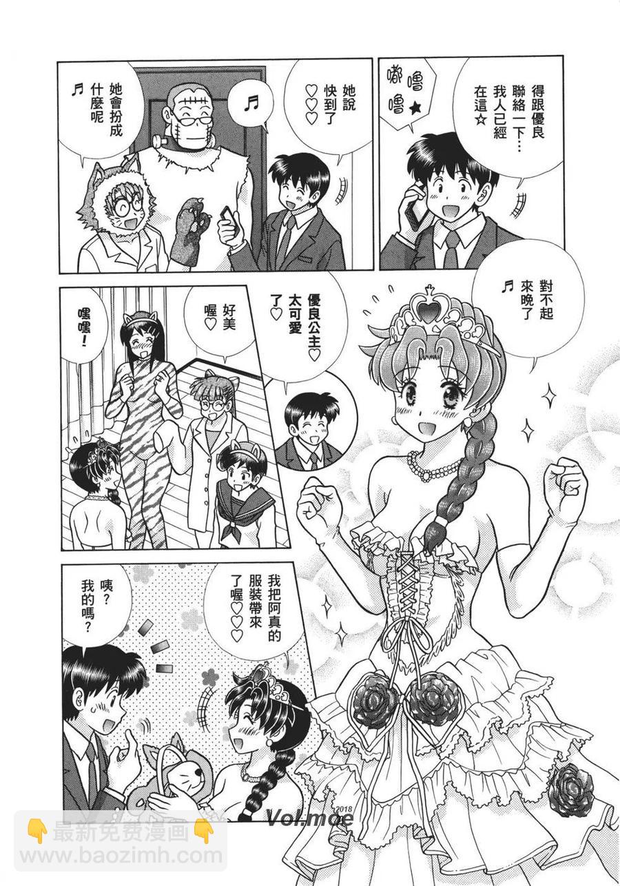 夫妻甜蜜物語 - 第68卷(3/4) - 7