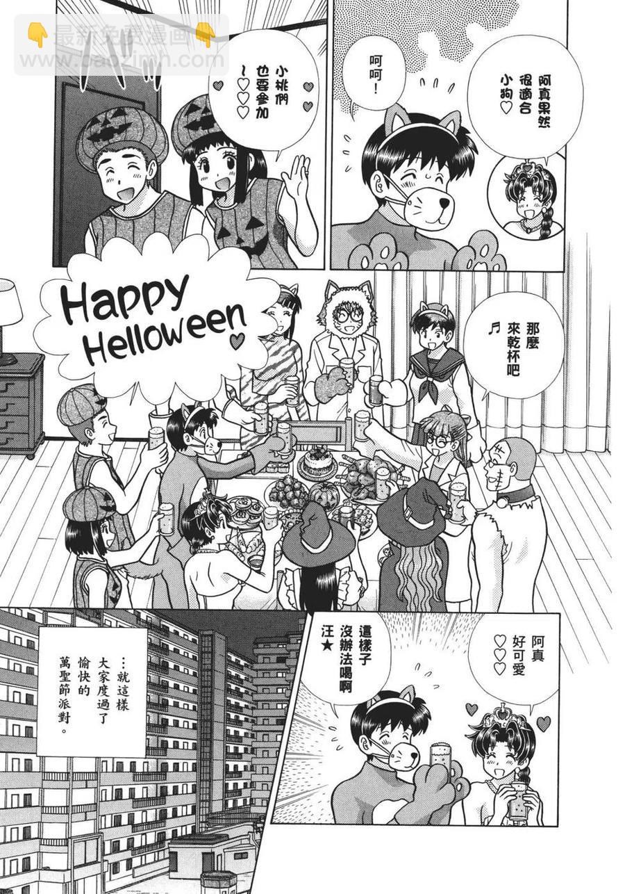 夫妻甜蜜物語 - 第68卷(3/4) - 8