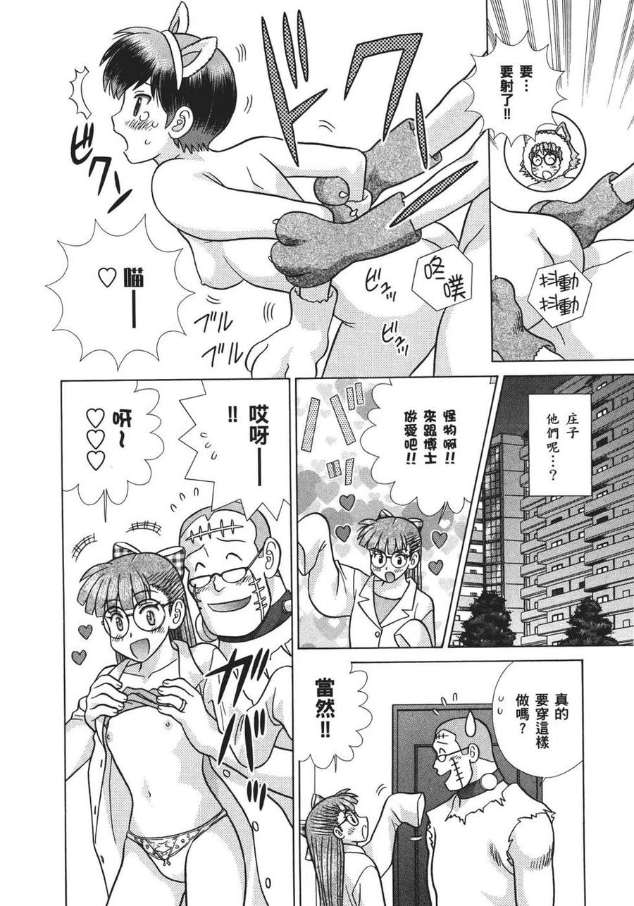 夫妻甜蜜物語 - 第68卷(3/4) - 3