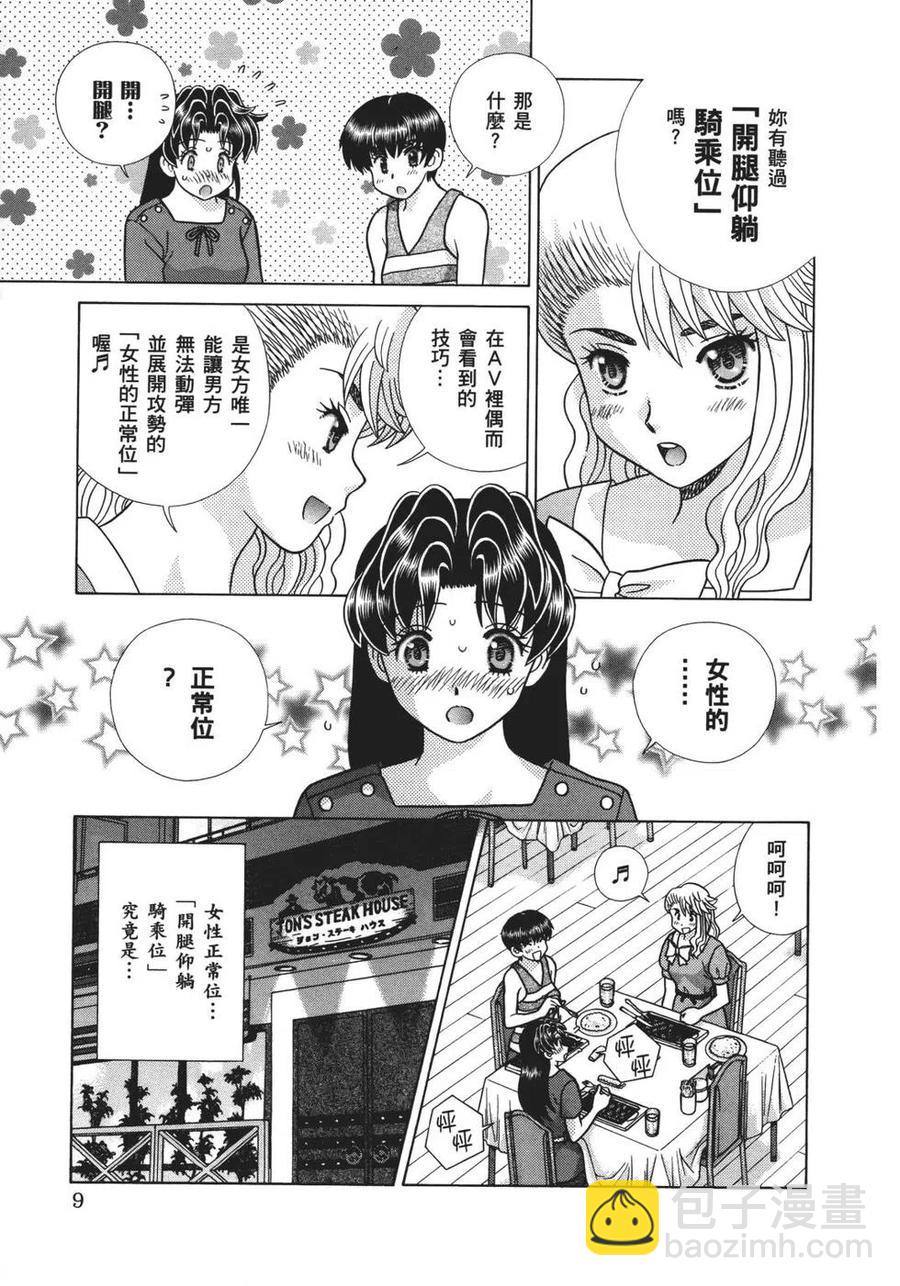 夫妻甜蜜物語 - 第68卷(1/4) - 3