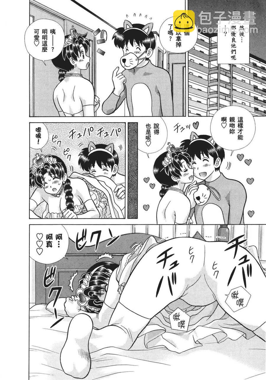 夫妻甜蜜物語 - 第68卷(3/4) - 7