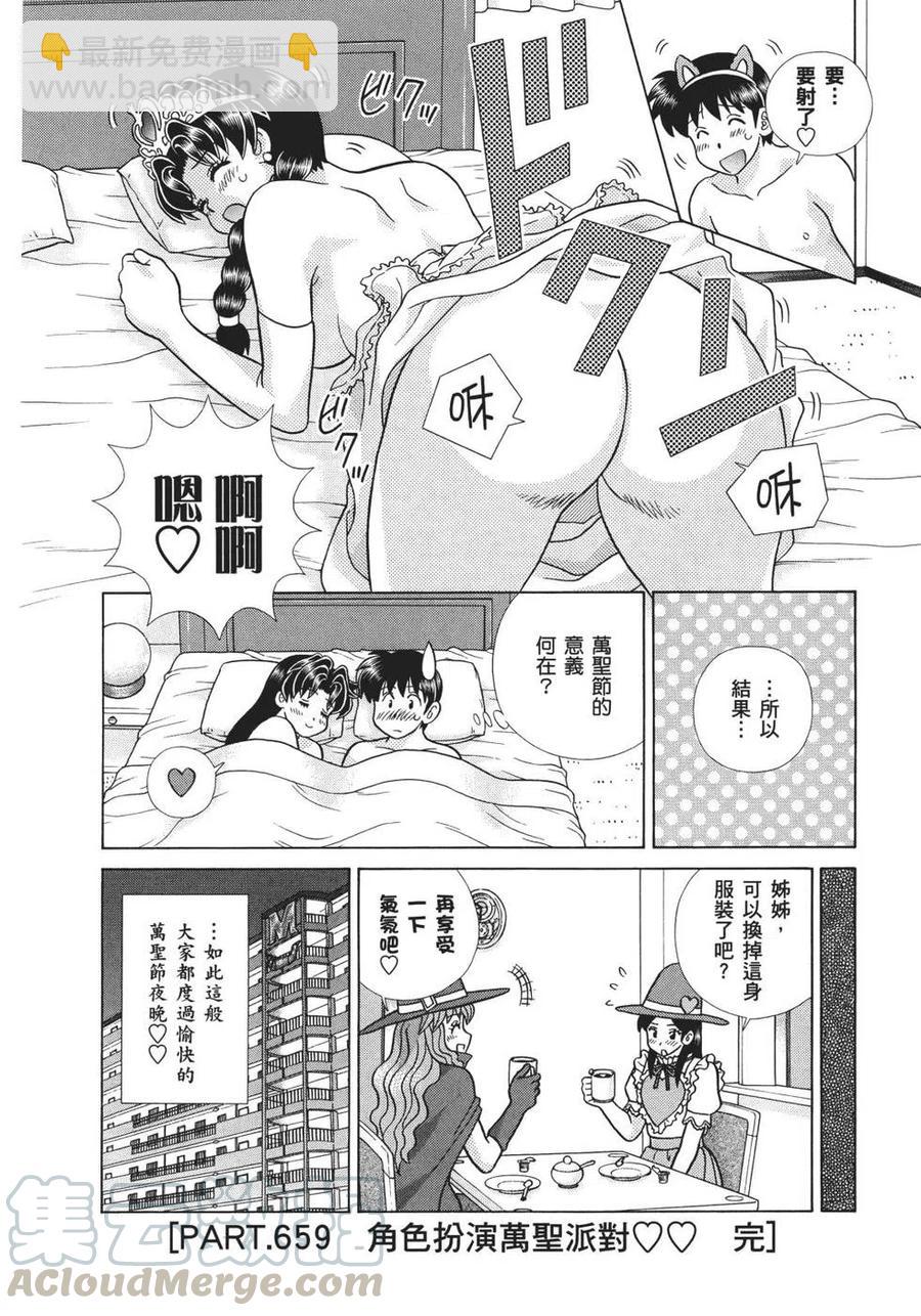 夫妻甜蜜物語 - 第68卷(3/4) - 1