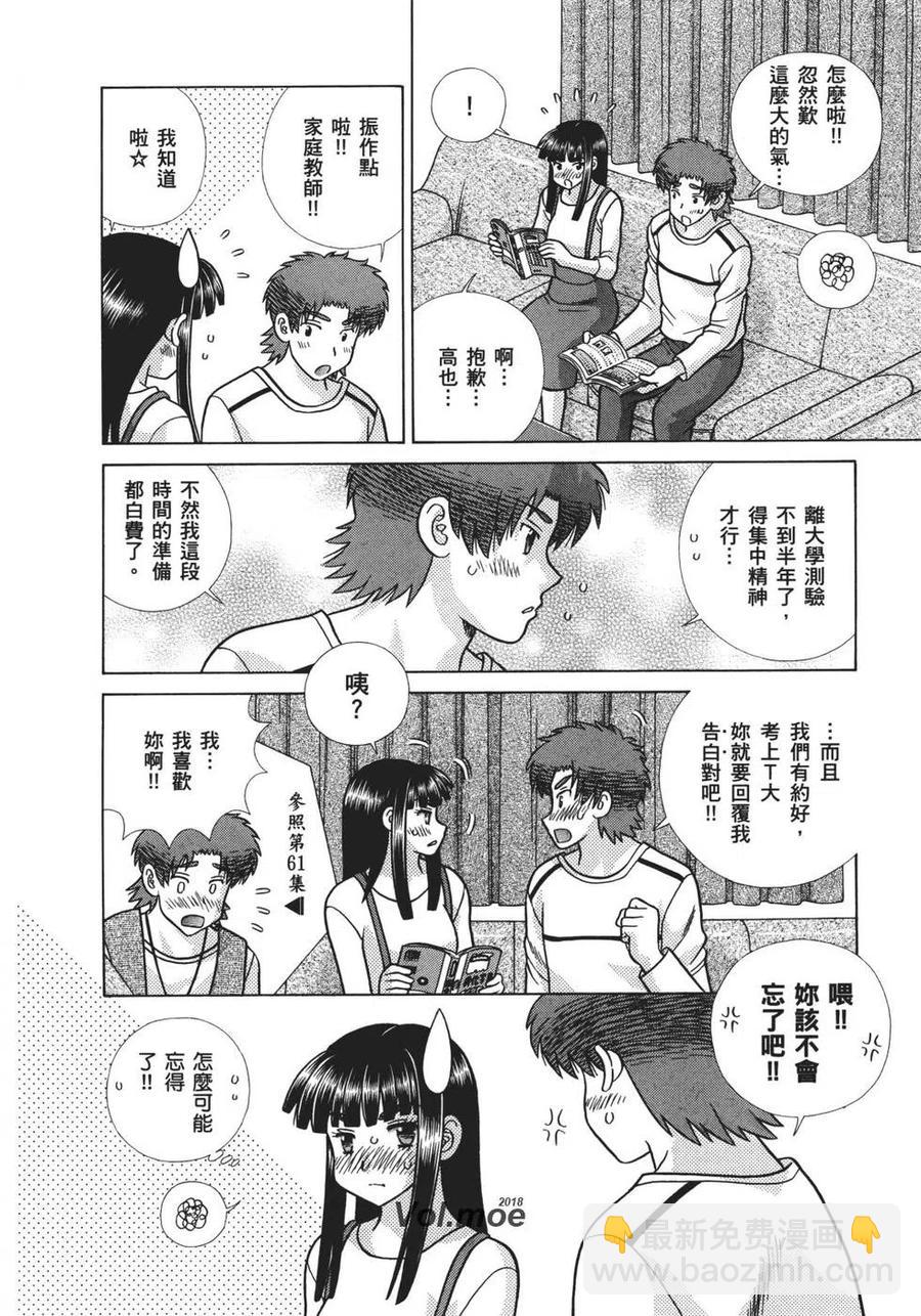 夫妻甜蜜物語 - 第68卷(3/4) - 3