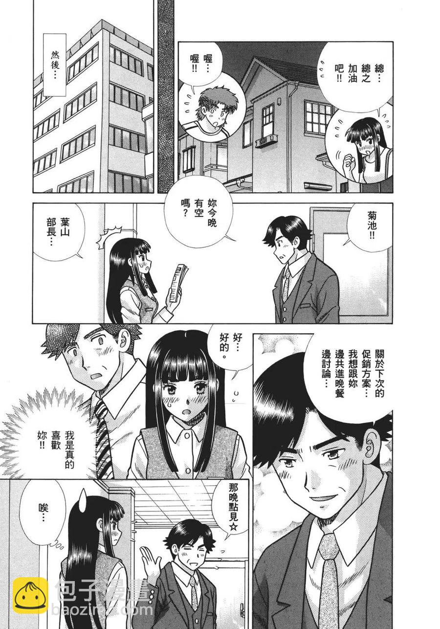 夫妻甜蜜物語 - 第68卷(3/4) - 4