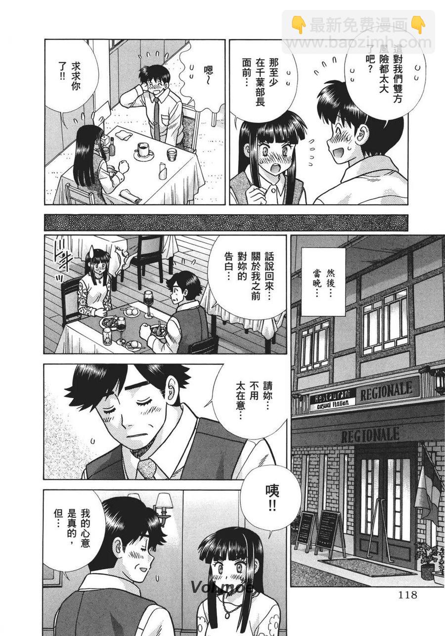 夫妻甜蜜物語 - 第68卷(3/4) - 7