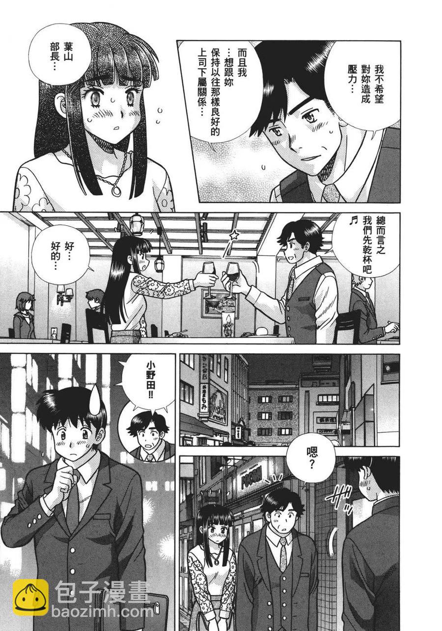 夫妻甜蜜物語 - 第68卷(3/4) - 8