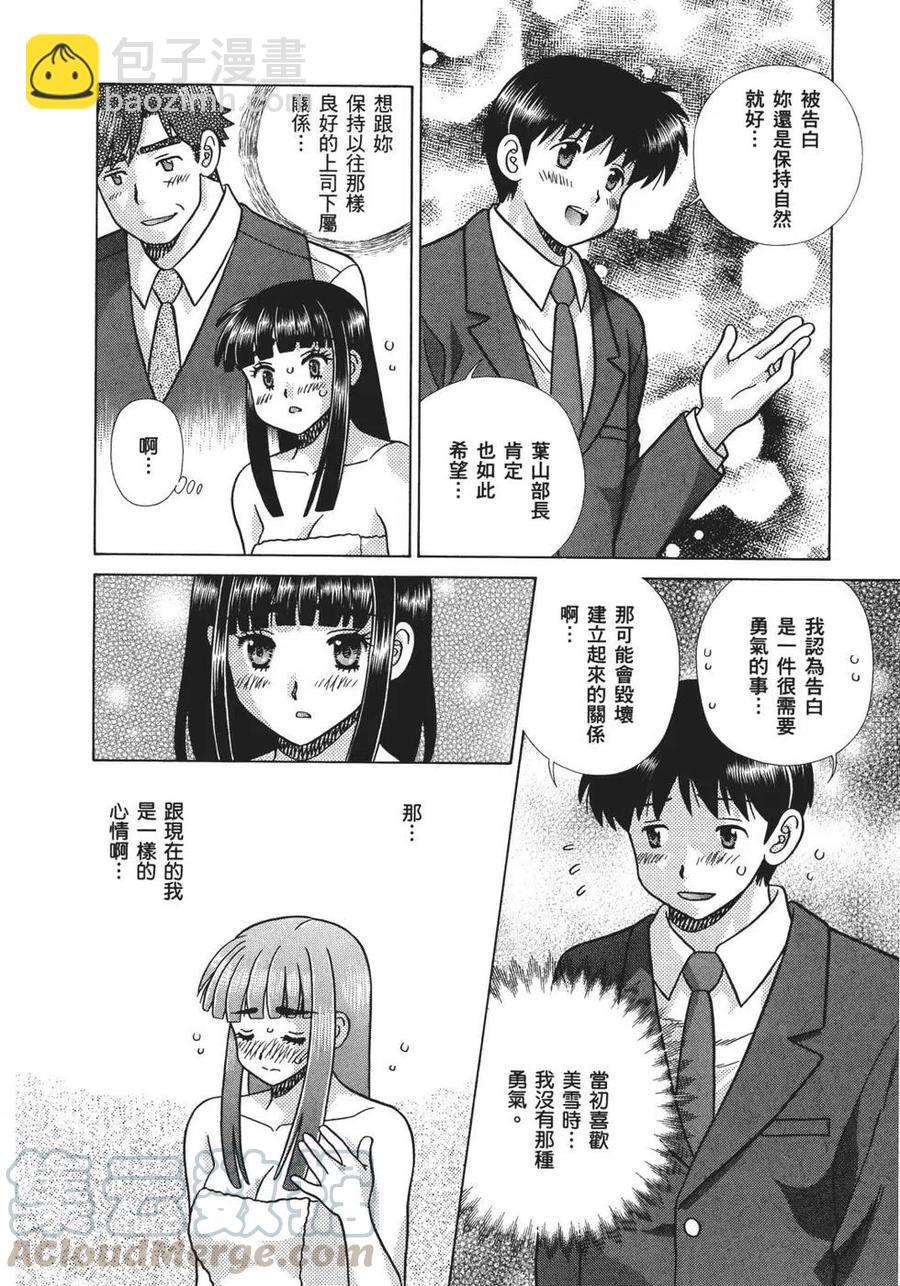 夫妻甜蜜物語 - 第68卷(3/4) - 5