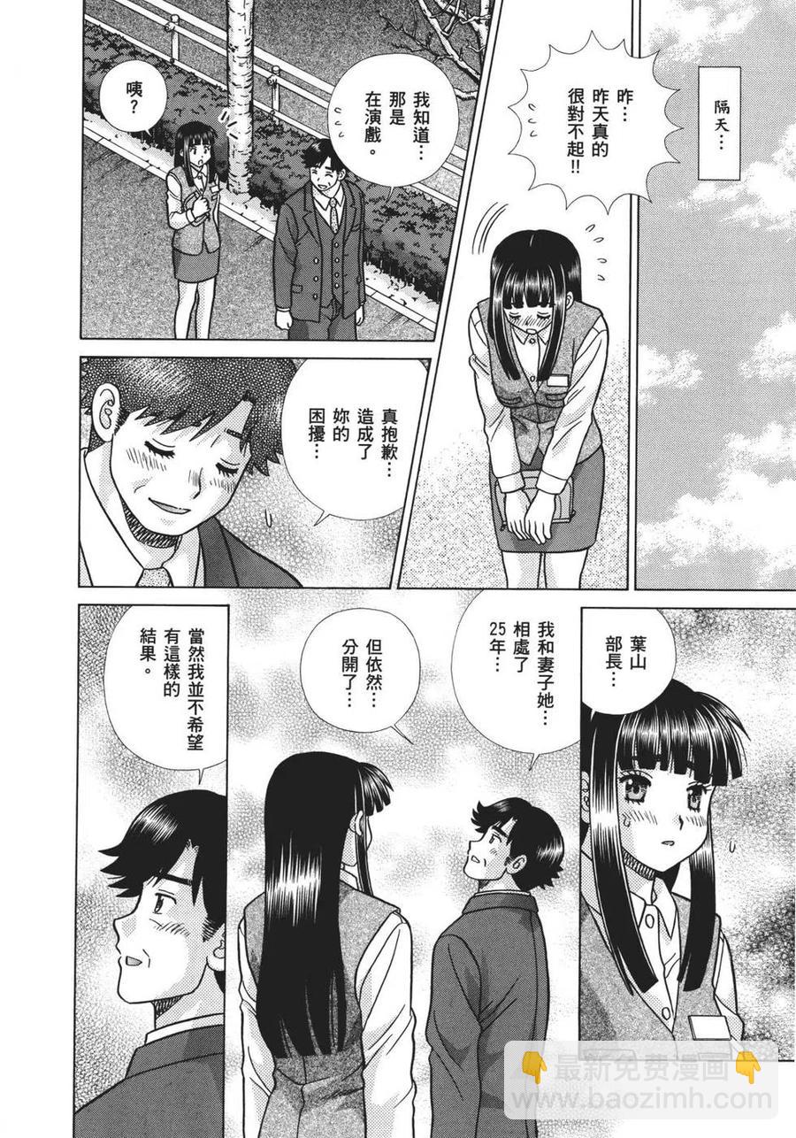 夫妻甜蜜物語 - 第68卷(3/4) - 7