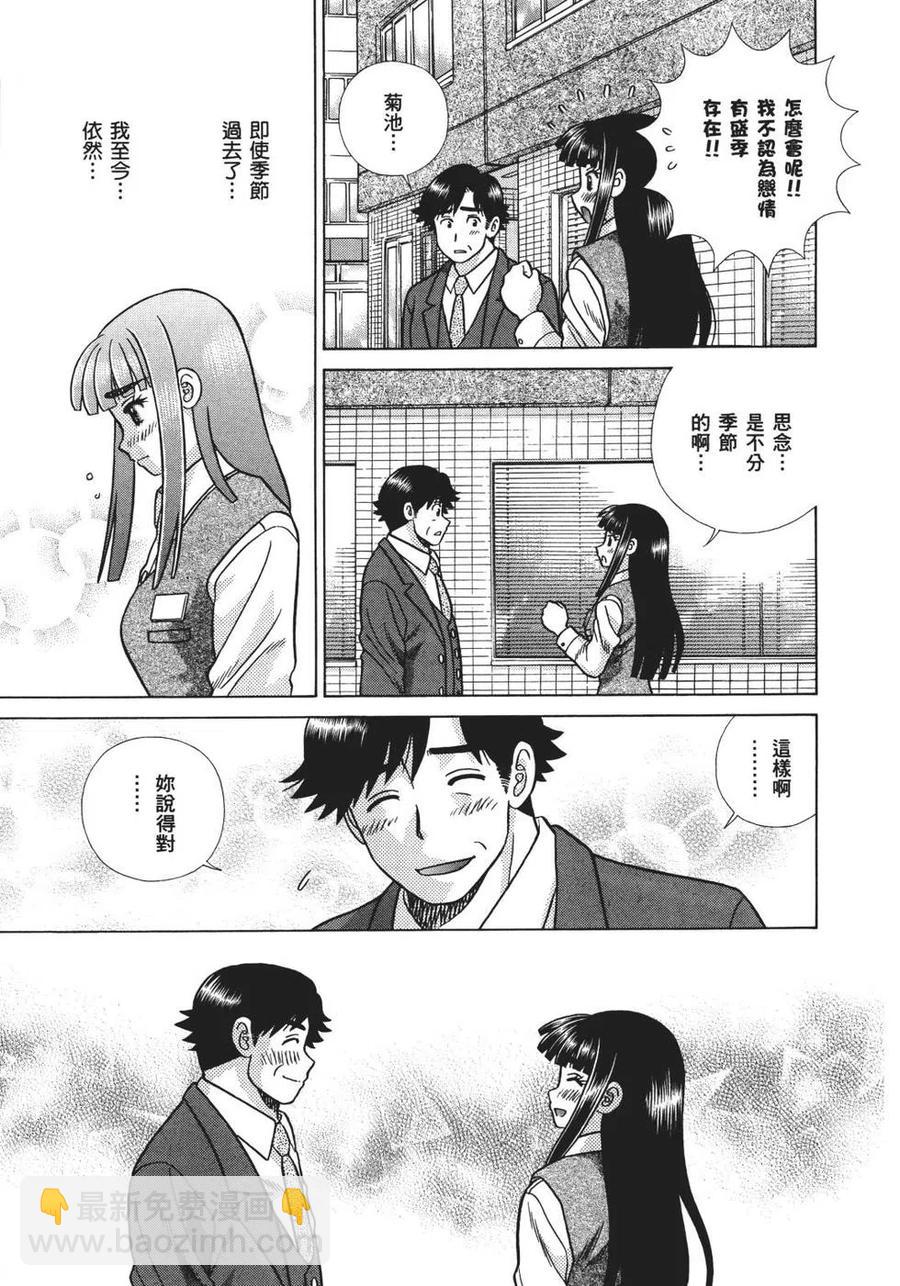 夫妻甜蜜物語 - 第68卷(3/4) - 2