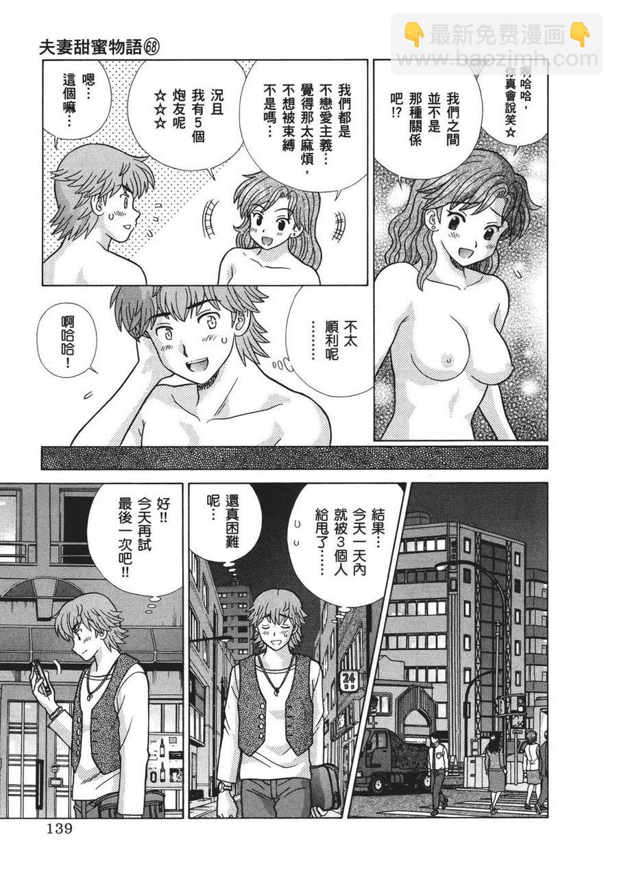 夫妻甜蜜物語 - 第68卷(3/4) - 4