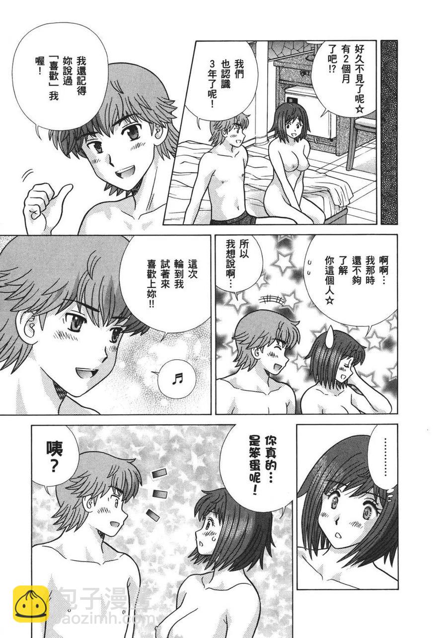 夫妻甜蜜物語 - 第68卷(3/4) - 6