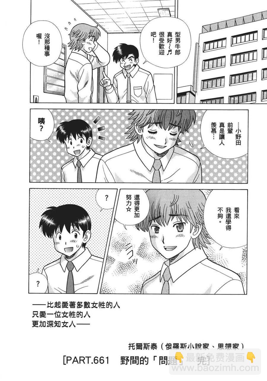 夫妻甜蜜物語 - 第68卷(3/4) - 3