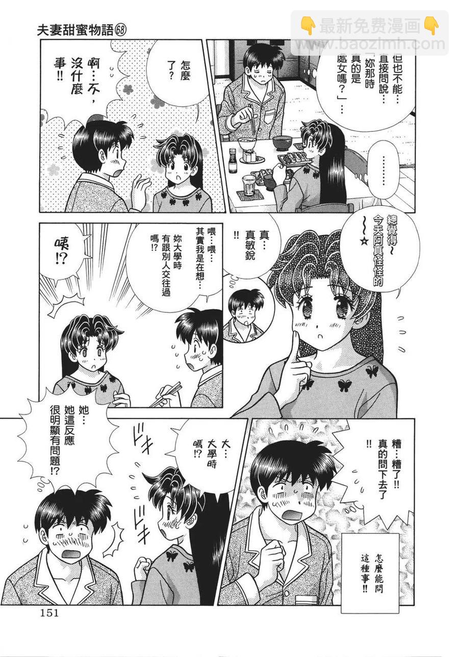 夫妻甜蜜物語 - 第68卷(4/4) - 6