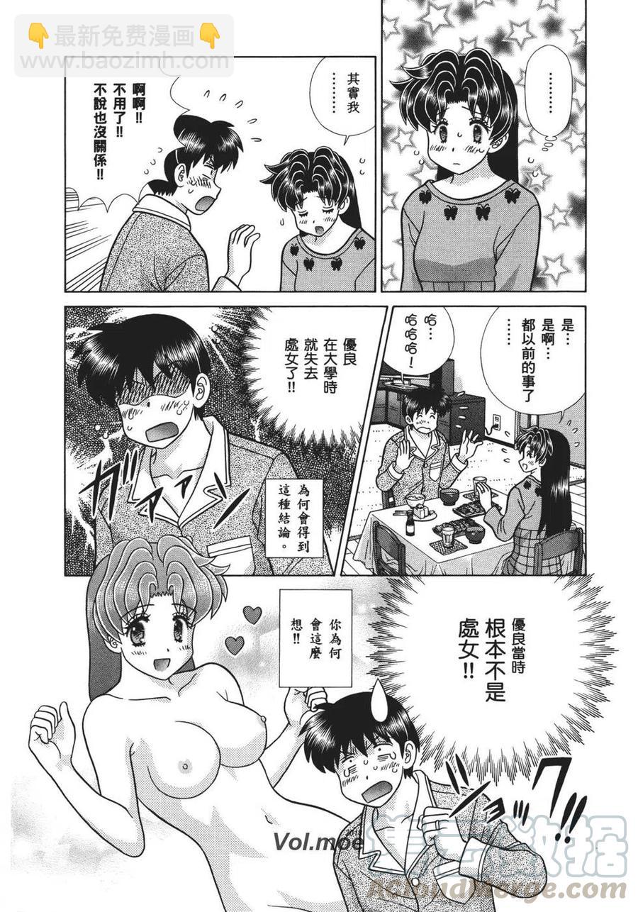 夫妻甜蜜物語 - 第68卷(4/4) - 1