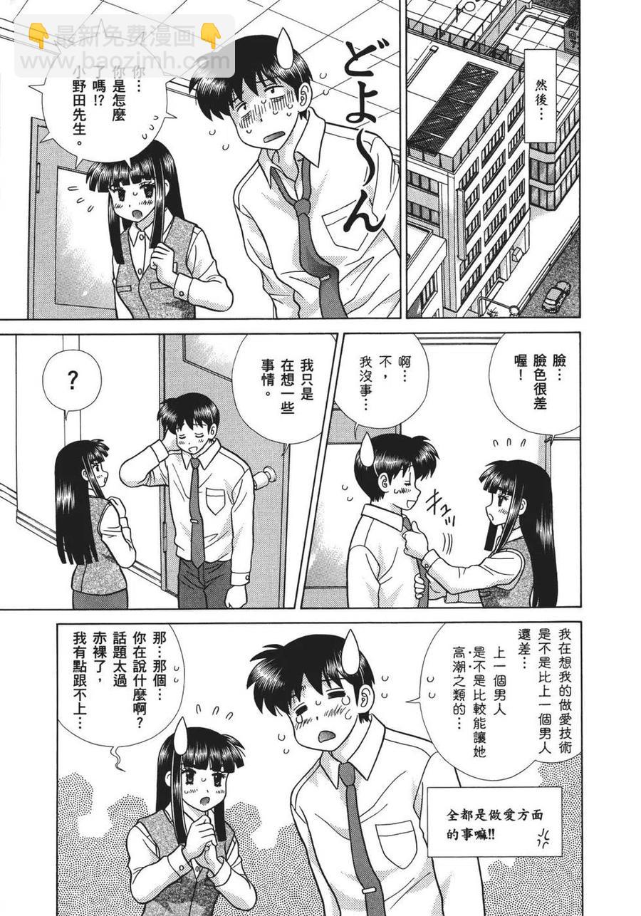 夫妻甜蜜物語 - 第68卷(4/4) - 4