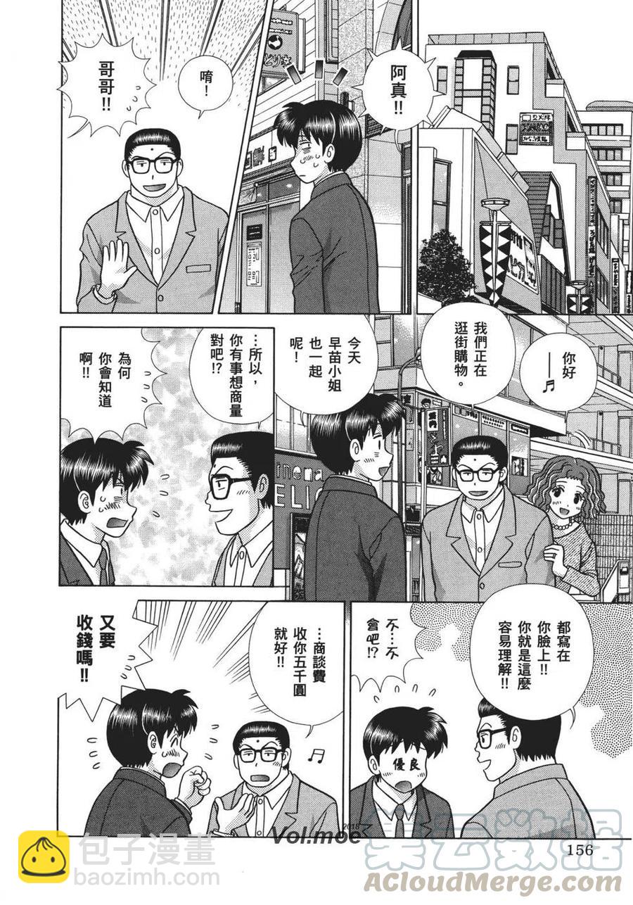 夫妻甜蜜物語 - 第68卷(4/4) - 5
