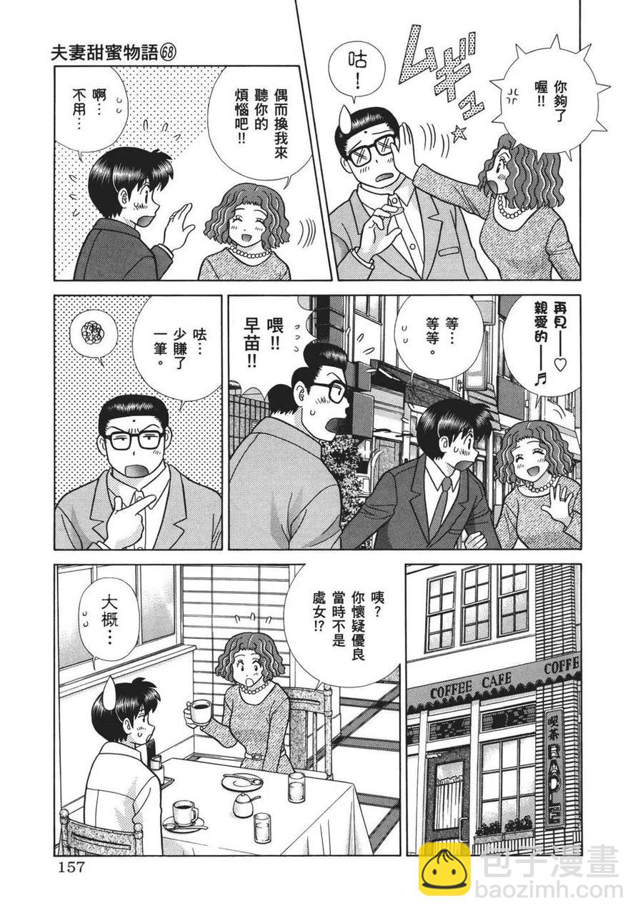 夫妻甜蜜物語 - 第68卷(4/4) - 6