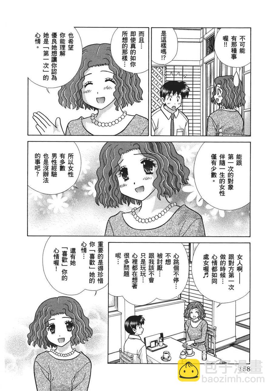 夫妻甜蜜物語 - 第68卷(4/4) - 1