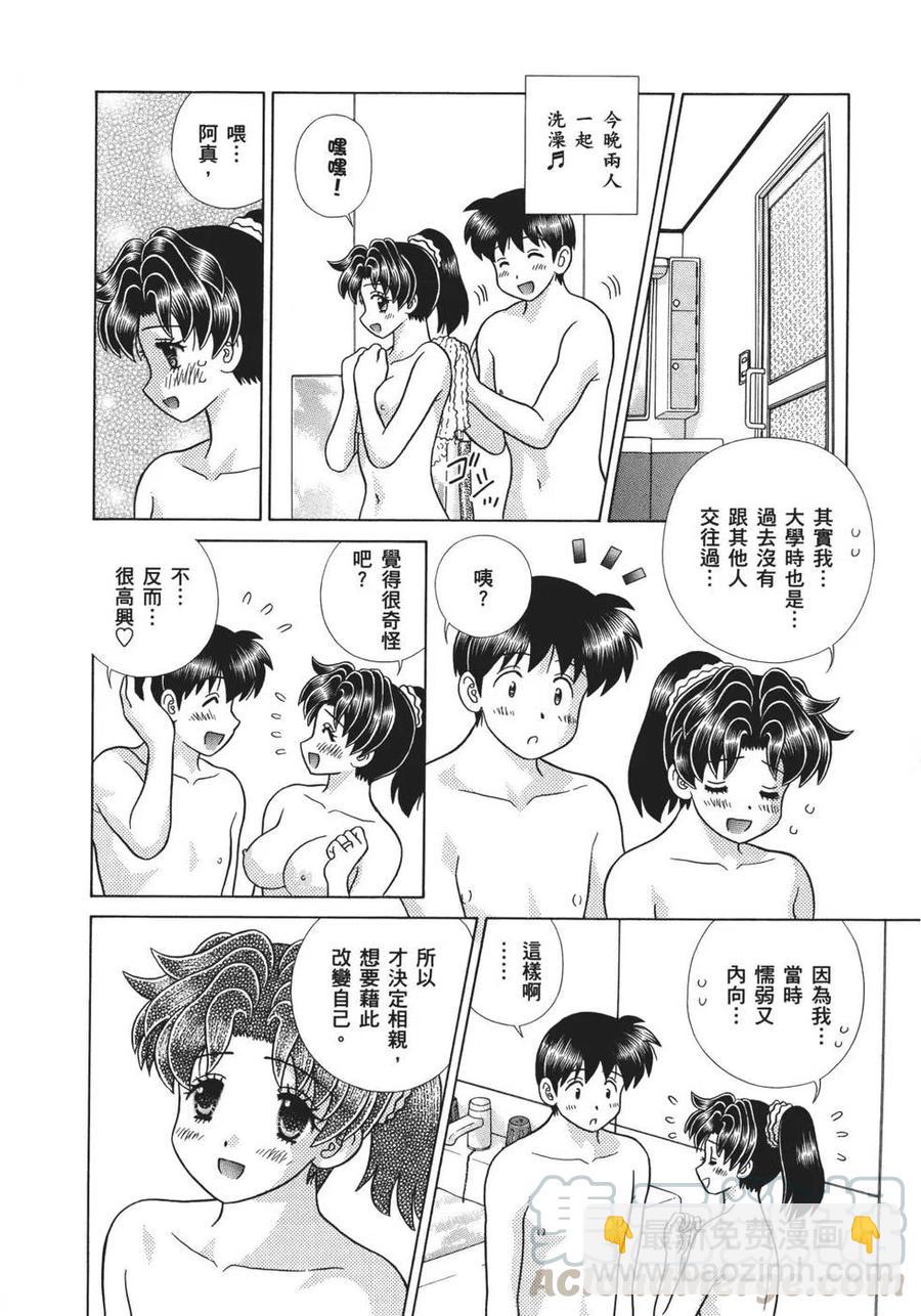 夫妻甜蜜物語 - 第68卷(4/4) - 3