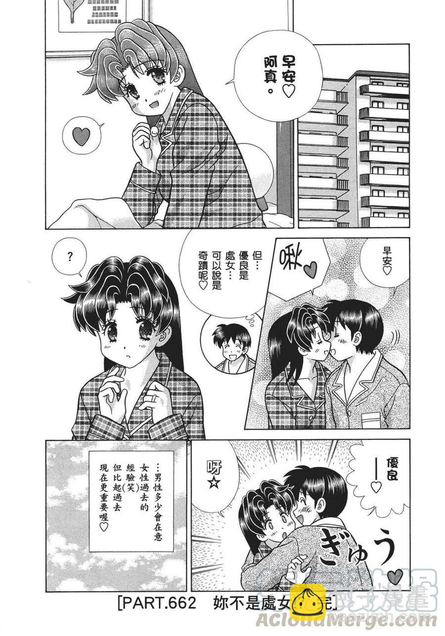 夫妻甜蜜物語 - 第68卷(4/4) - 1