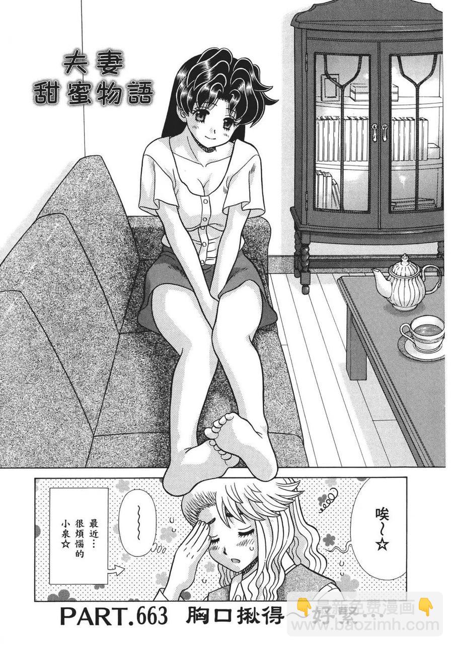 夫妻甜蜜物語 - 第68卷(4/4) - 2