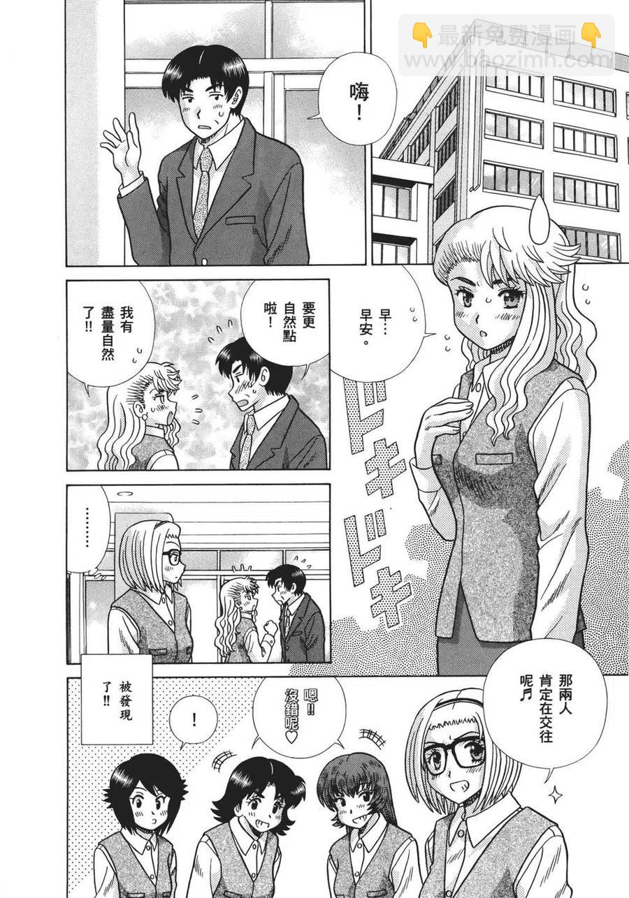 夫妻甜蜜物語 - 第68卷(4/4) - 3