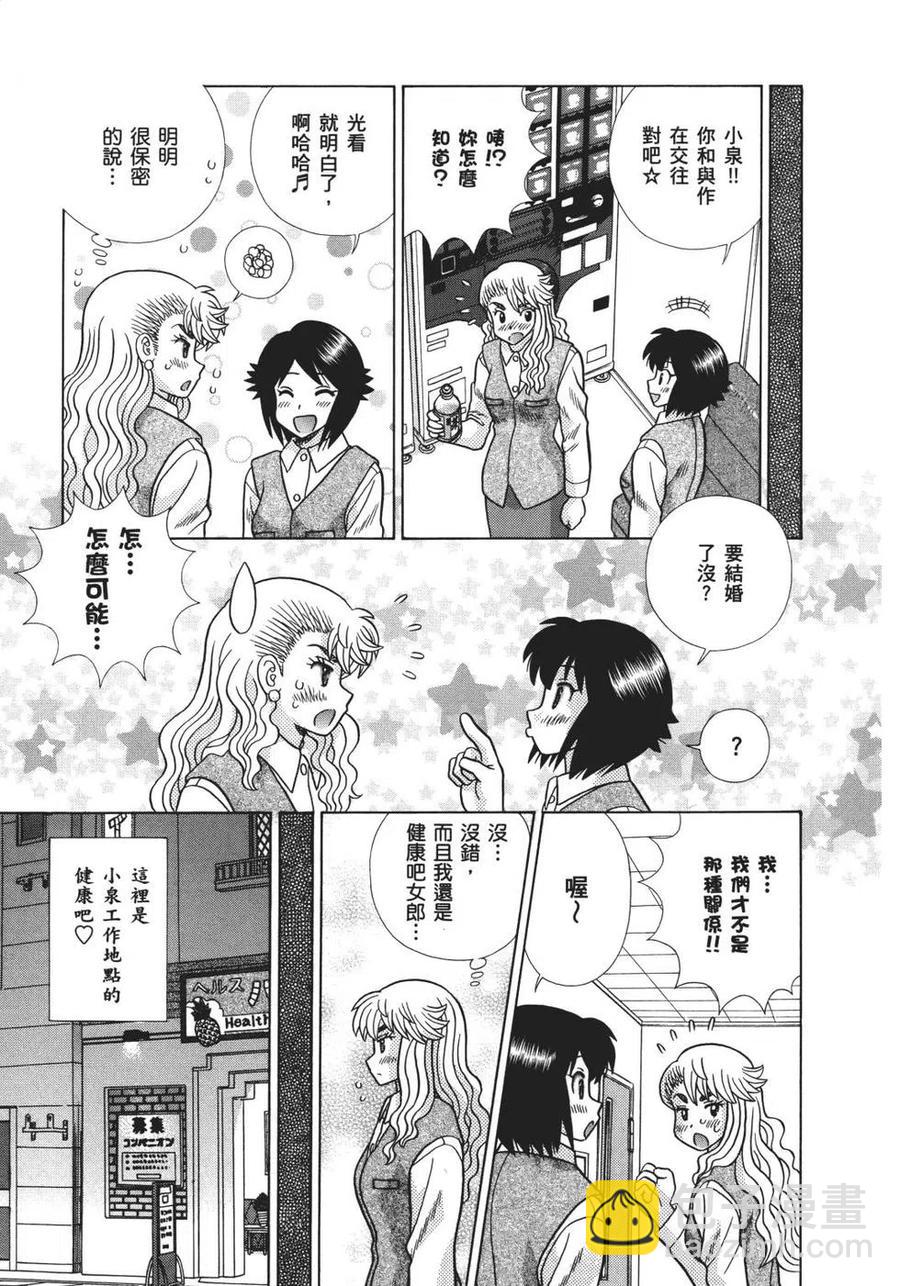 夫妻甜蜜物語 - 第68卷(4/4) - 4