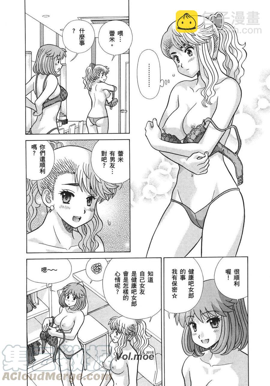 夫妻甜蜜物語 - 第68卷(4/4) - 5
