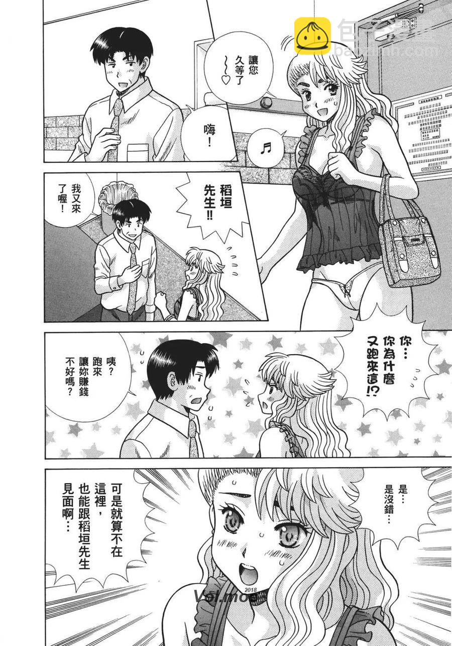 夫妻甜蜜物語 - 第68卷(4/4) - 1