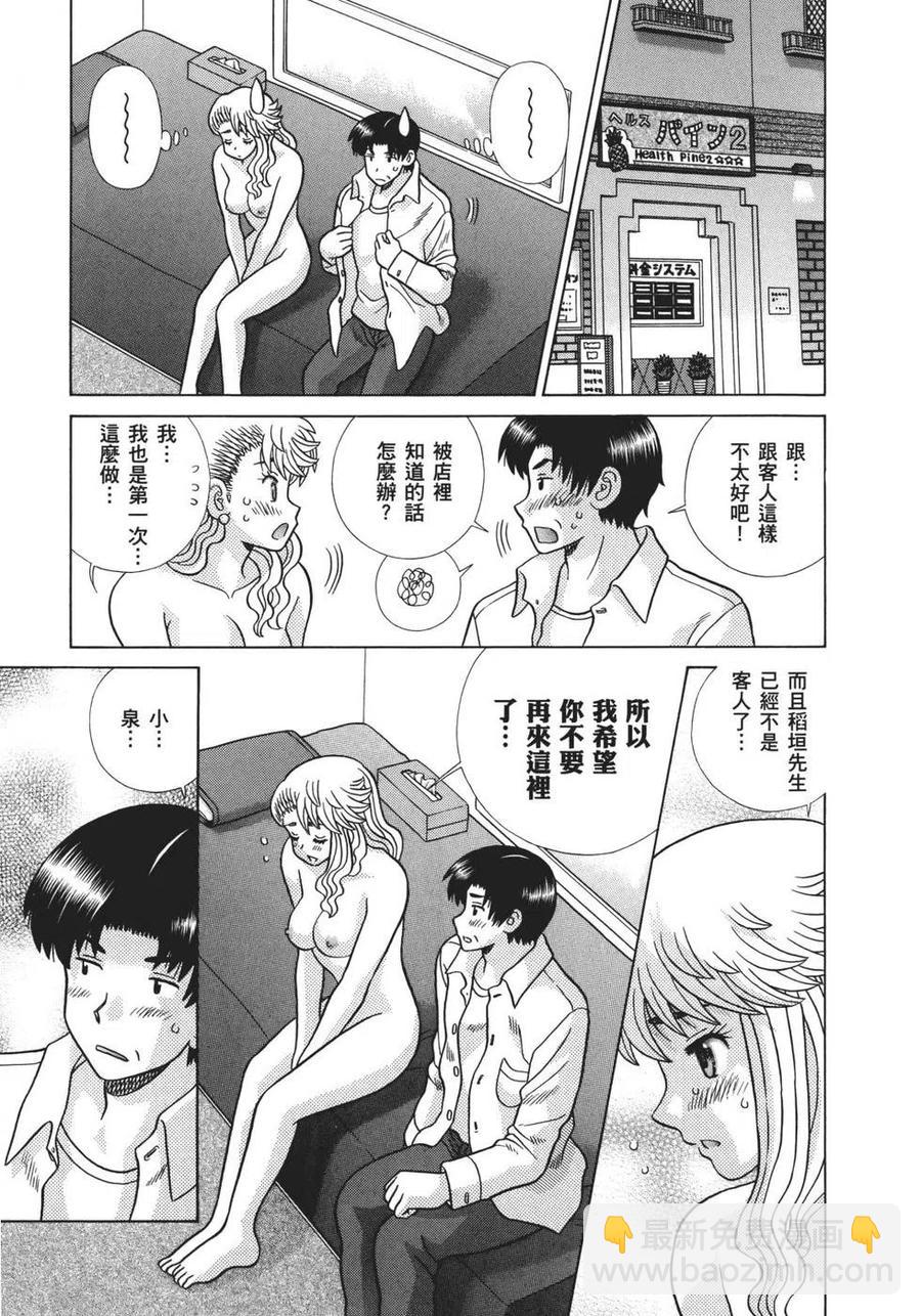 夫妻甜蜜物語 - 第68卷(4/4) - 6