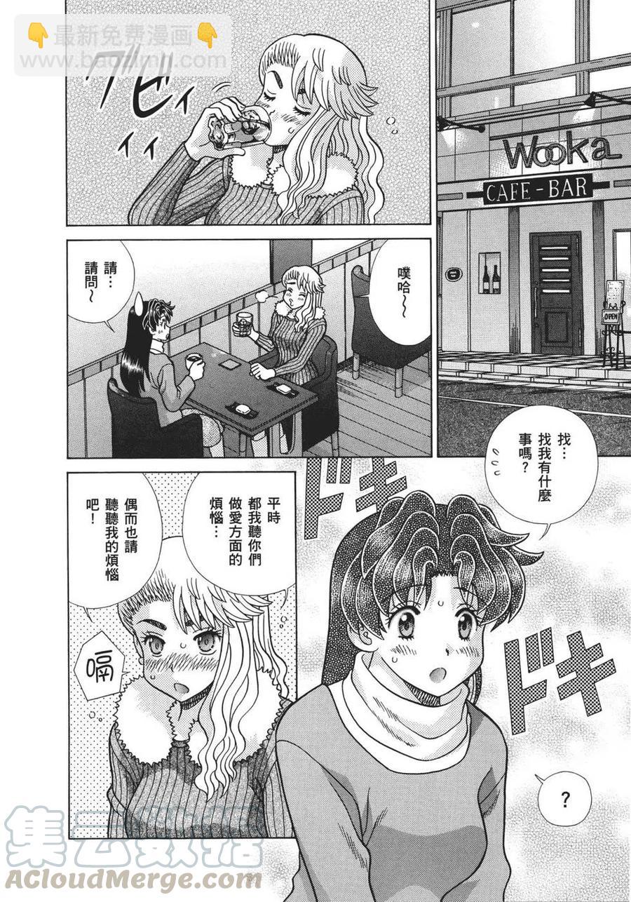 夫妻甜蜜物語 - 第68卷(4/4) - 1