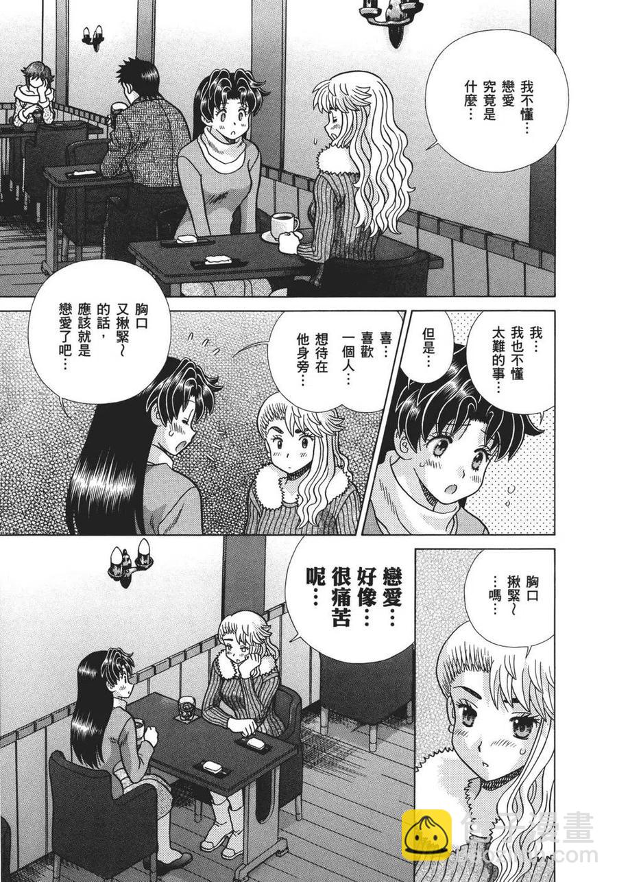 夫妻甜蜜物語 - 第68卷(4/4) - 2