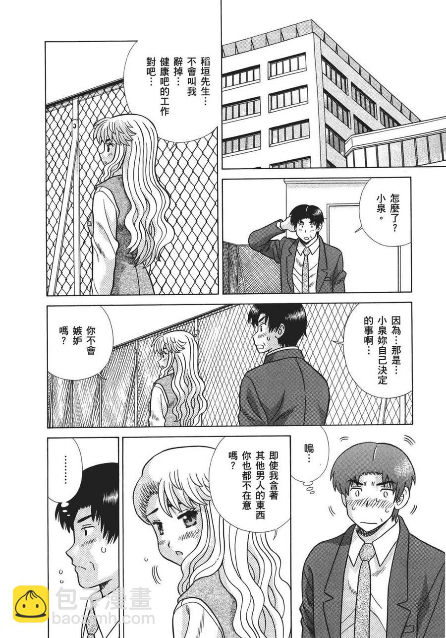 夫妻甜蜜物語 - 第68卷(4/4) - 3