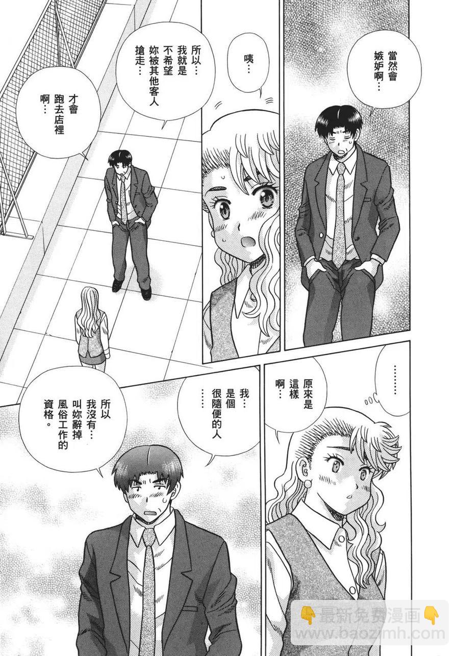 夫妻甜蜜物語 - 第68卷(4/4) - 4