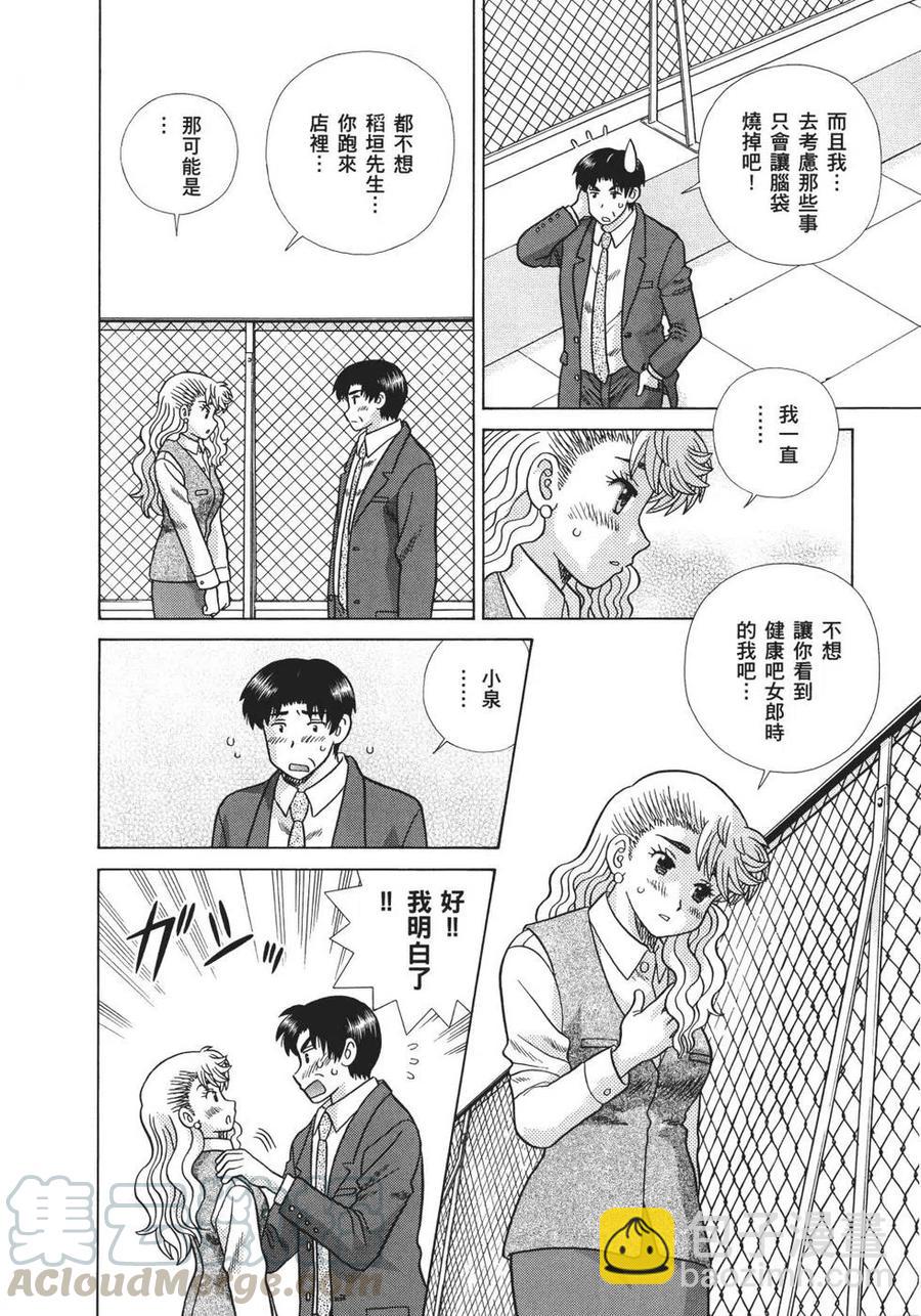 夫妻甜蜜物語 - 第68卷(4/4) - 5