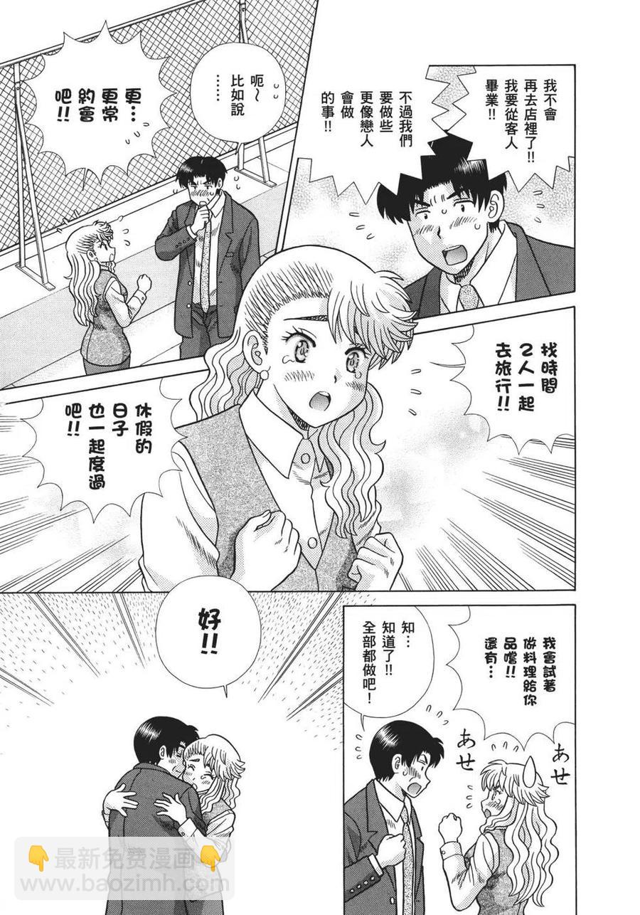 夫妻甜蜜物語 - 第68卷(4/4) - 6