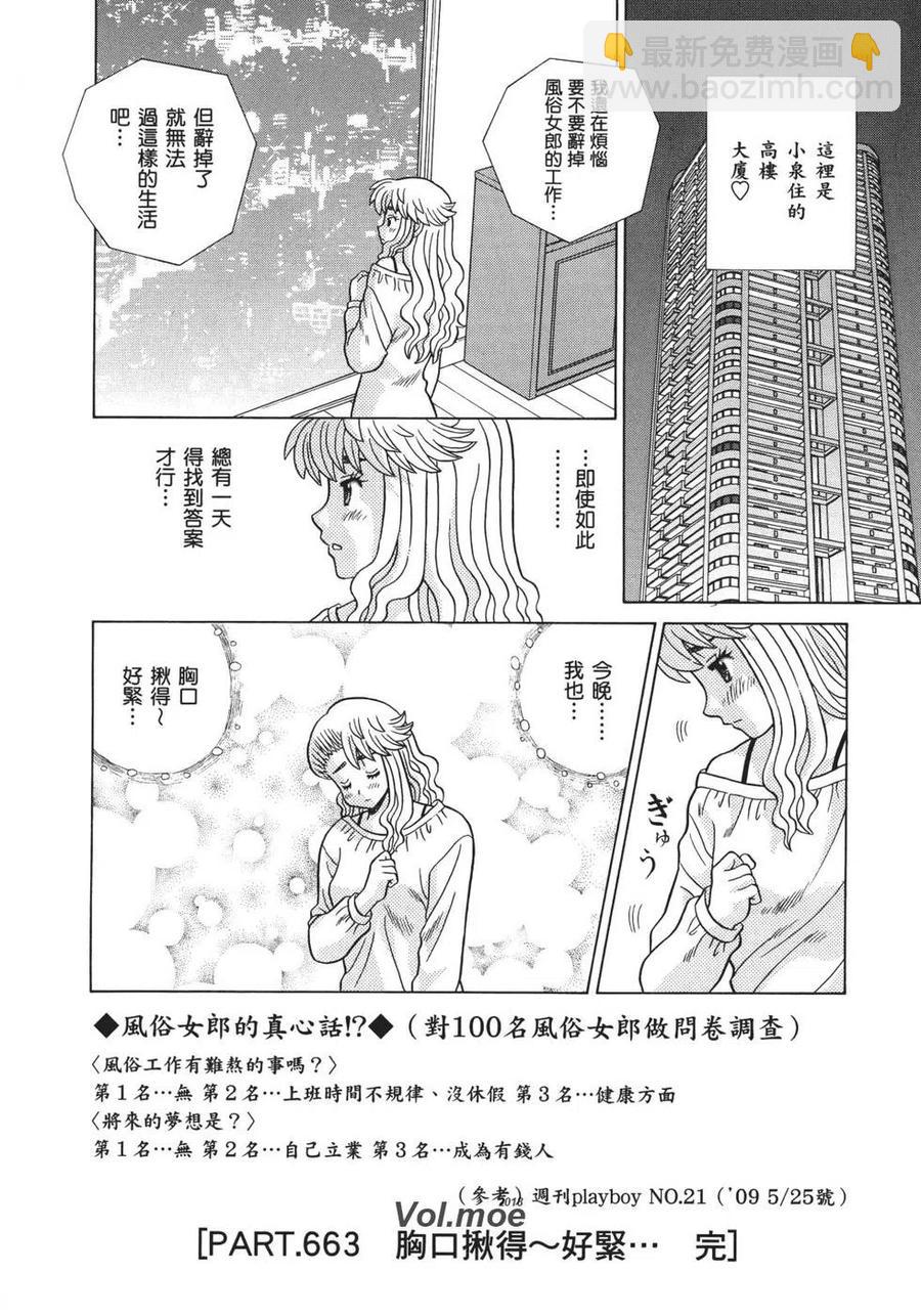 夫妻甜蜜物語 - 第68卷(4/4) - 1