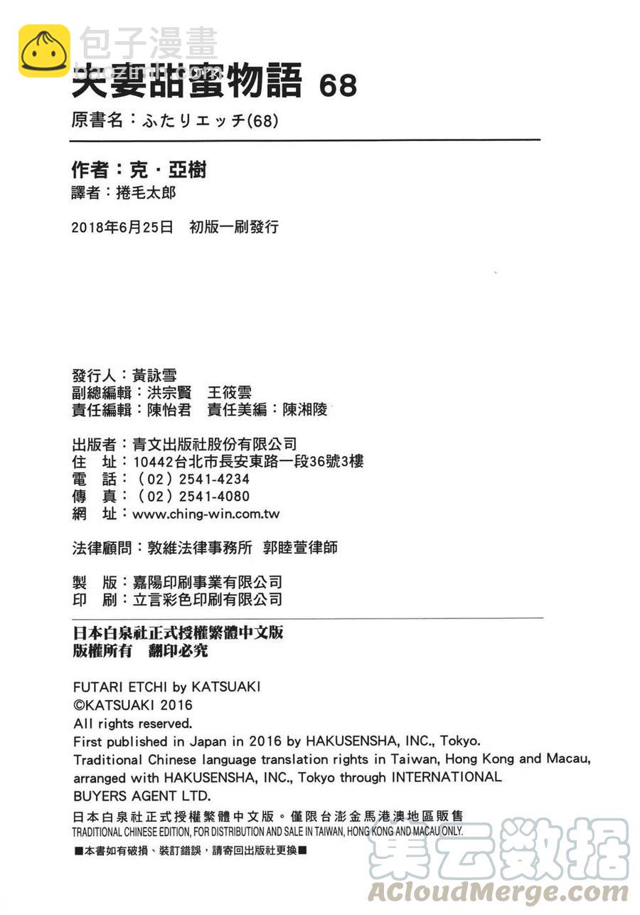 夫妻甜蜜物語 - 第68卷(4/4) - 3