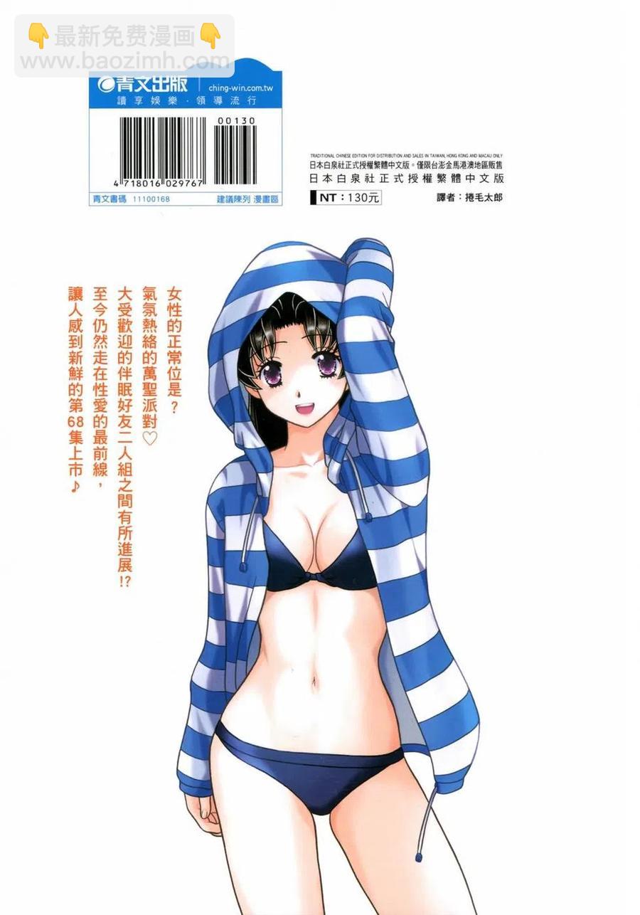 夫妻甜蜜物語 - 第68卷(4/4) - 4