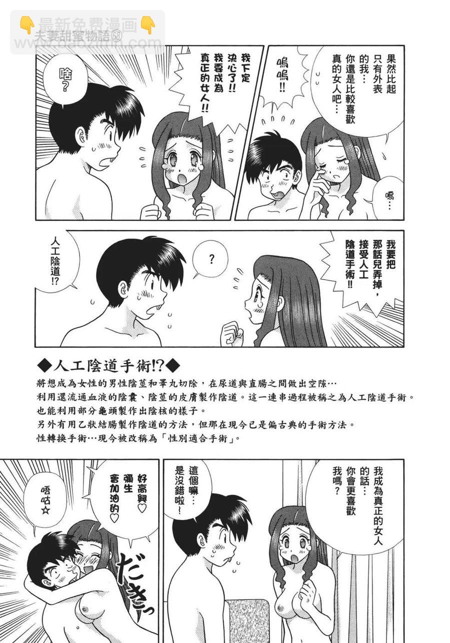 夫妻甜蜜物語 - 第68卷(1/4) - 7