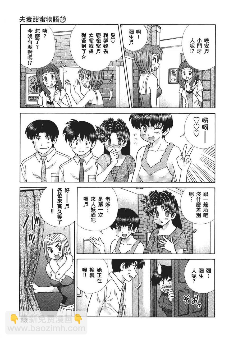 夫妻甜蜜物語 - 第68卷(1/4) - 3