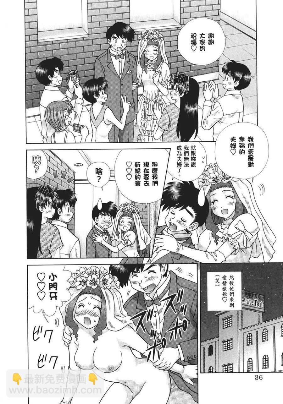 夫妻甜蜜物語 - 第68卷(1/4) - 6