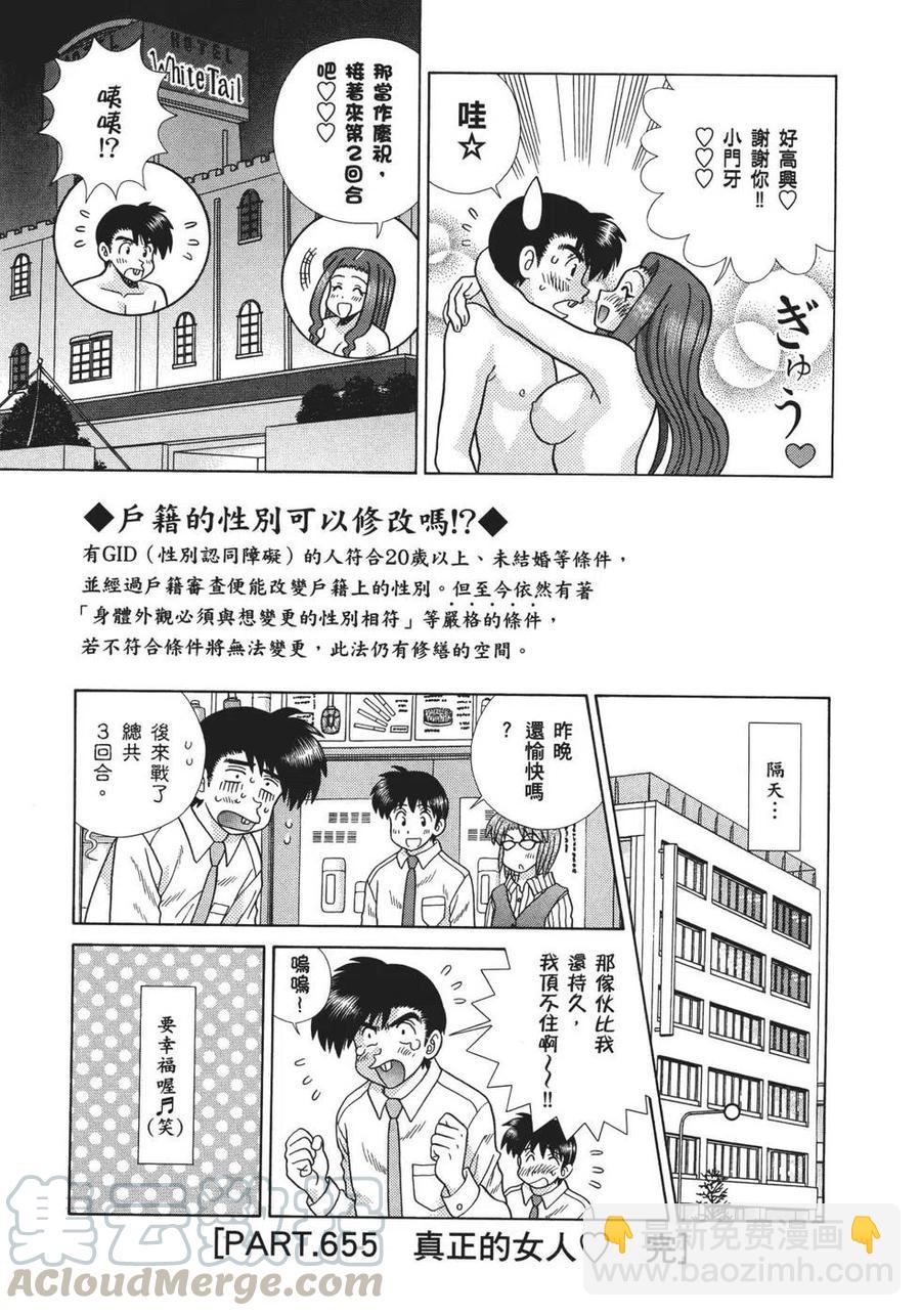 夫妻甜蜜物語 - 第68卷(1/4) - 1