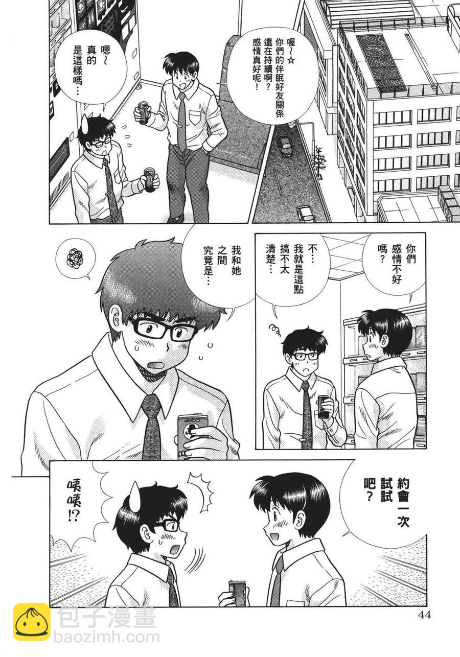 夫妻甜蜜物語 - 第68卷(1/4) - 6